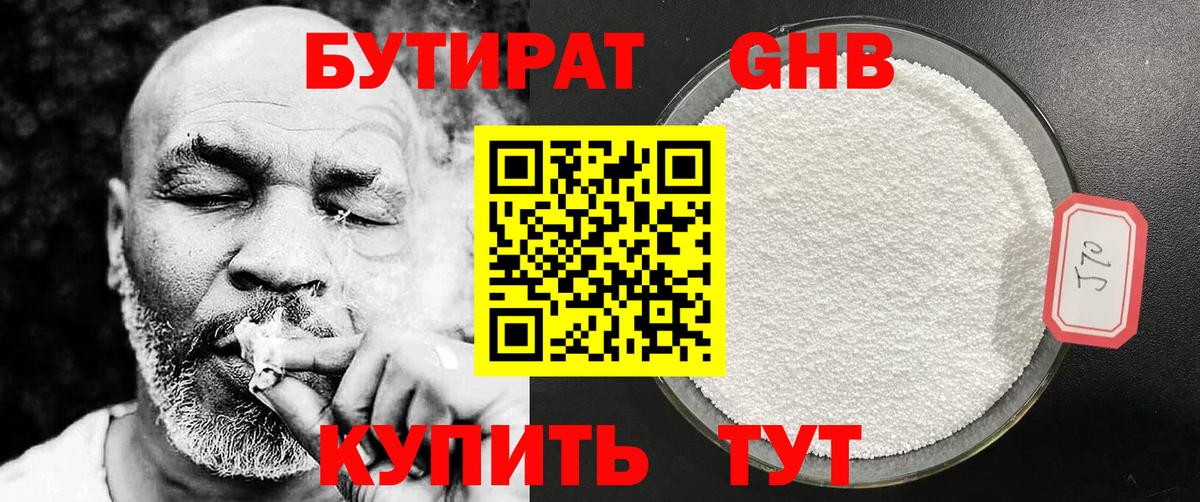 Бутират буратино Кириши